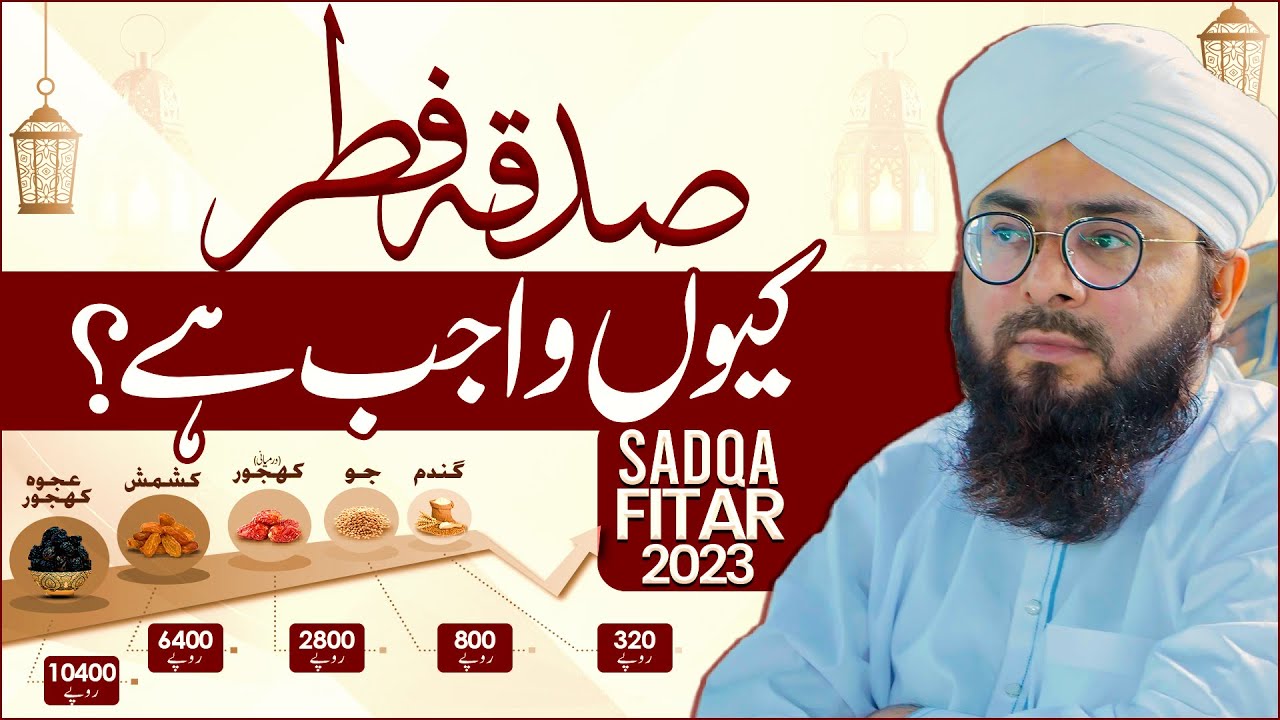 Sadqa e Fitr Dena Zaroori Hai?